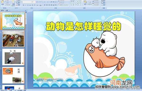 幼儿园托班科学：小动物过冬