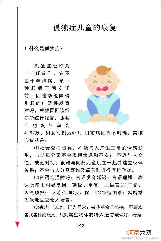 宝宝自闭症的护理知识介绍