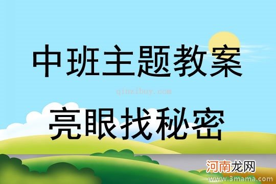 大班主题活动绳线的秘密教案反思