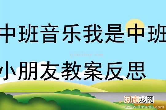 大班音乐活动音符歌教案反思