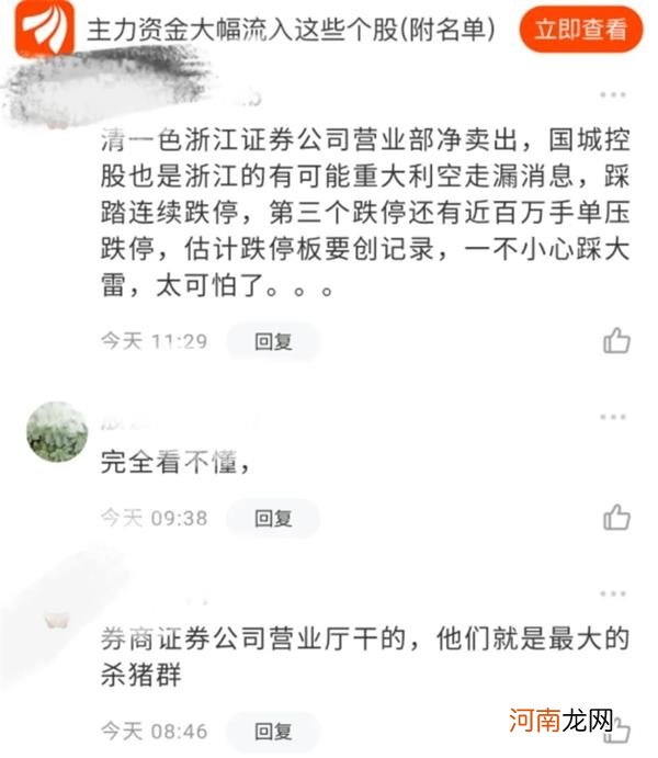 突发闪崩！三股连吃3个“一字”跌停 配资平台被查、还是“杀猪盘”引发的血案？！