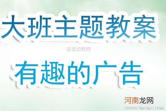 附教学反思 中班主题活动教案：捉迷藏教案