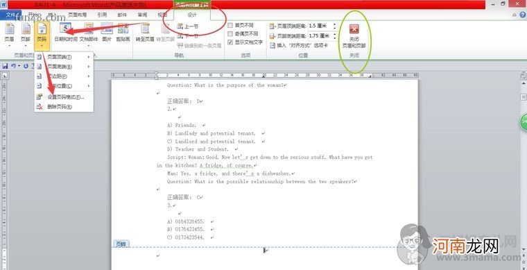 word页码怎么设置