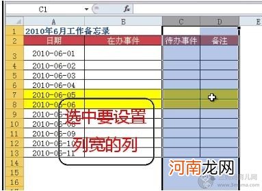 怎样设置excel表格的行高和列宽