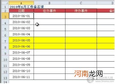 怎样设置excel表格的行高和列宽