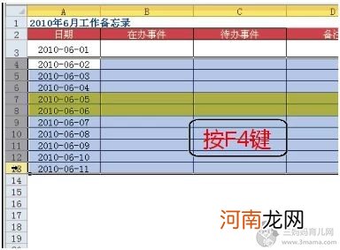 怎样设置excel表格的行高和列宽