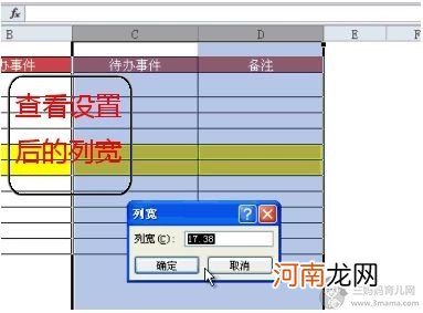 怎样设置excel表格的行高和列宽