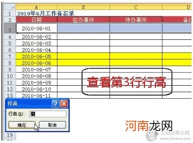 怎样设置excel表格的行高和列宽