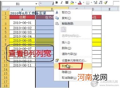 怎样设置excel表格的行高和列宽