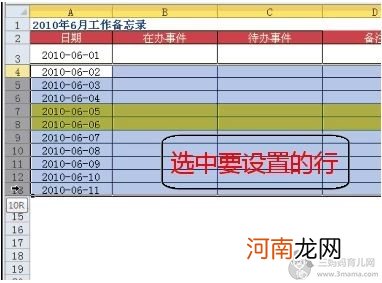 怎样设置excel表格的行高和列宽