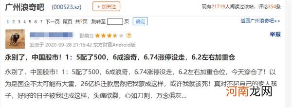 3天暴跌27%！5.72亿存货消失“悬案”仍未揭晓 广州浪奇：涉案人员已移送公安