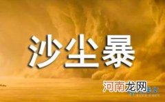 大班主题活动讨厌的沙尘暴教案反思