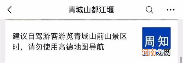 自驾游请勿使用高德地图！知名国家5A级景区紧急发文 啥情况？回应来了