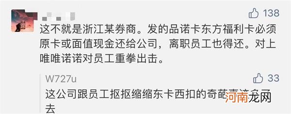 人均薪酬福利40万的公司 竟要求员工退还多年前中秋福利？解释来了