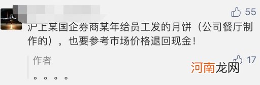 人均薪酬福利40万的公司 竟要求员工退还多年前中秋福利？解释来了