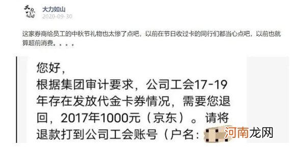 人均薪酬福利40万的公司 竟要求员工退还多年前中秋福利？解释来了