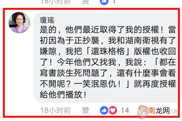 还珠格格为什么停播四年大揭秘 琼瑶竟这样官方回应