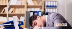五个方法帮你提神醒脑 办公室一族经常头昏脑胀如何提神
