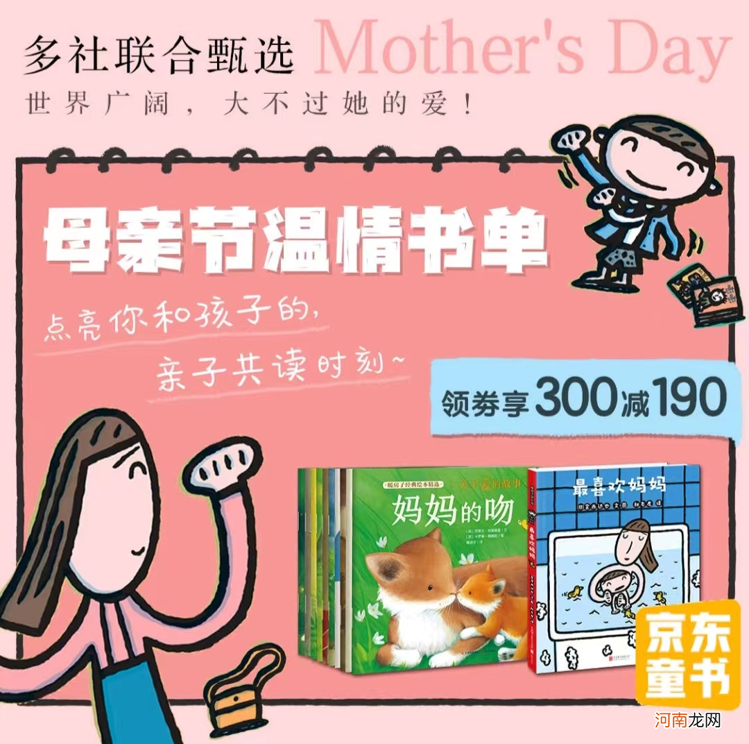 京东图书携手多家出版机构联合推出母亲节温情书单