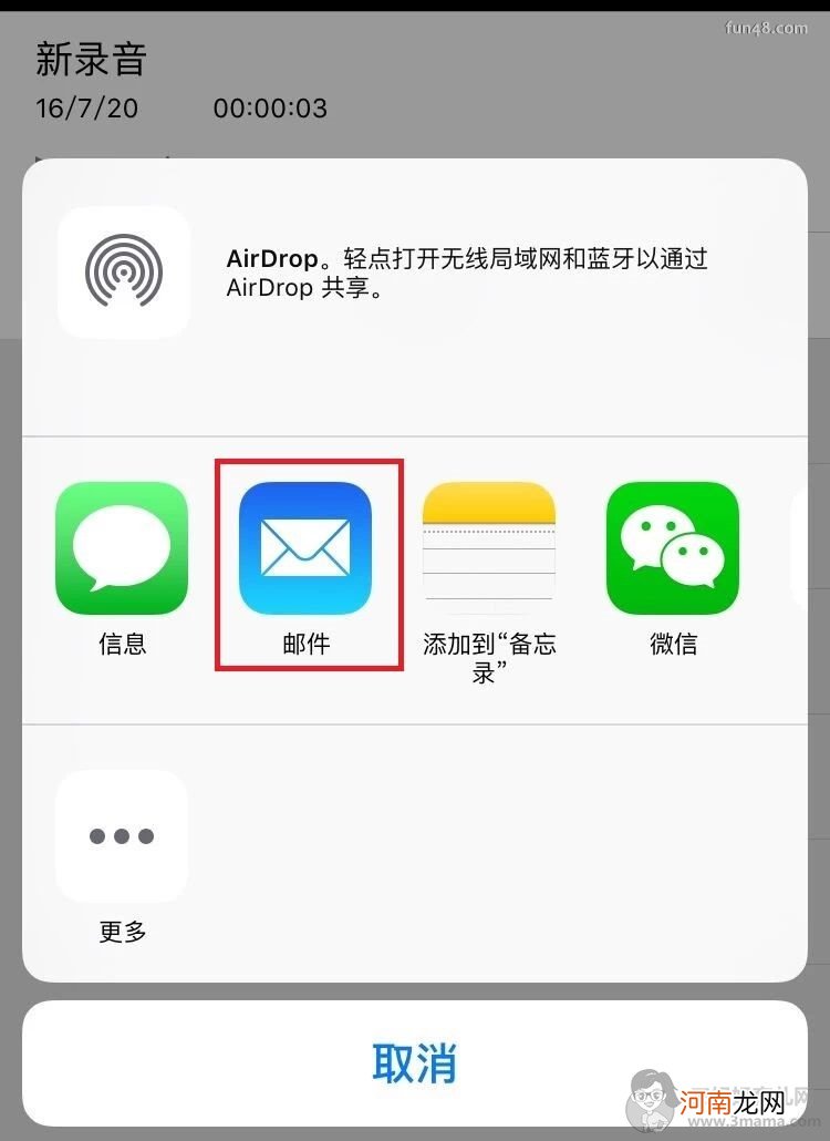 怎么导出iPhone的录音文件