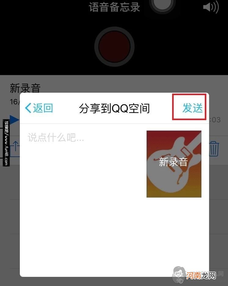 怎么导出iPhone的录音文件