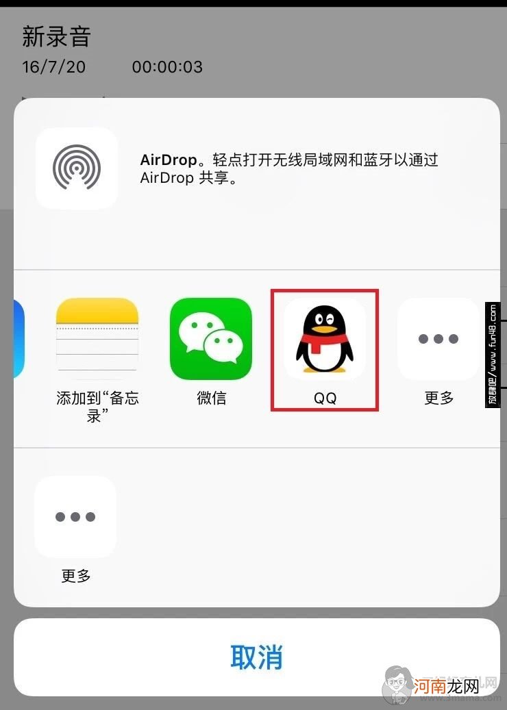 怎么导出iPhone的录音文件