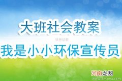 附教学反思 大班安全活动教案：消防安全教案