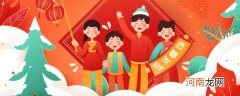 汉族元旦节的风俗 汉族元旦节风俗有哪些