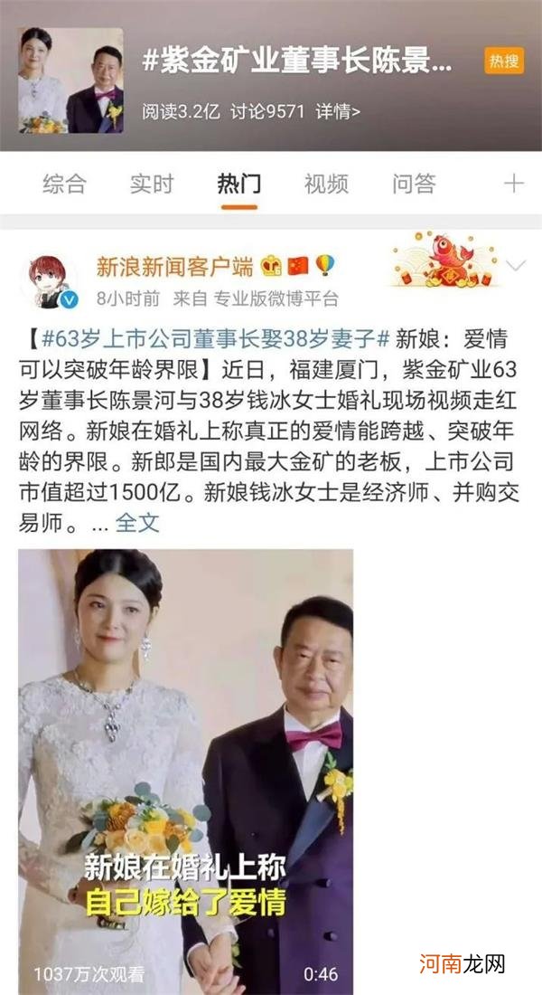 又相信爱情了？1500亿市值公司董事长二婚刷屏！小25岁的新娘是谁？