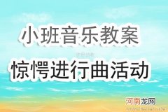 附教学反思 大班音乐活动教案：大中国教案