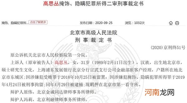 浦发银行80后女客户经理替父隐瞒犯罪所得超6400万！法院判了