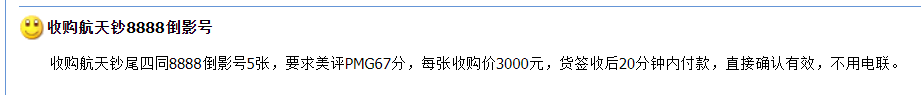 航天纪念钞价格，这样的航天钞3000元张求购