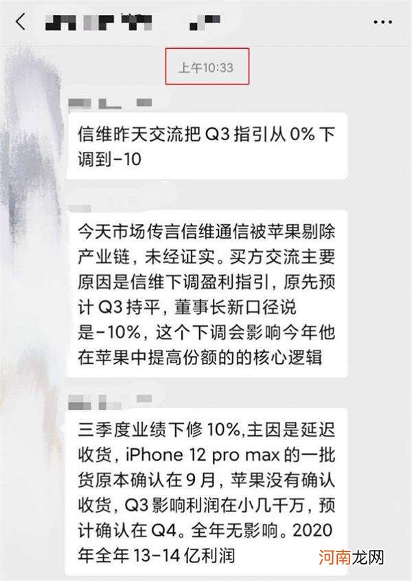 500亿天线龙头暴跌元凶找到了？信维通信三季度业绩疑提前泄露