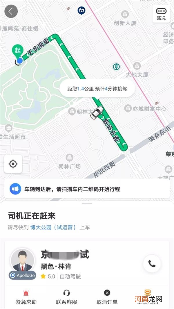 实探无人驾驶出租车！北京“尝鲜” 车里车外有哪些一样、不一样？