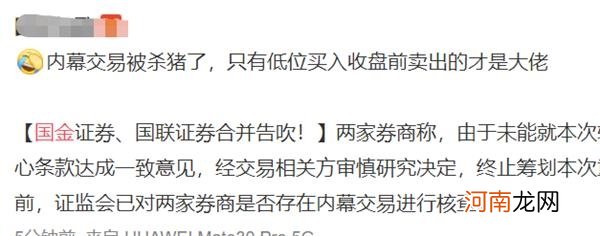 27万股民彻底炸锅！千亿券商合并“凉了” 网友：有内鬼 终止交易！