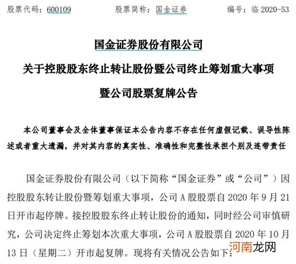 27万股民彻底炸锅！千亿券商合并“凉了” 网友：有内鬼 终止交易！