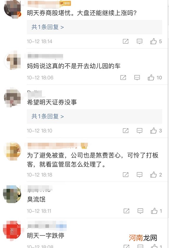 27万股民彻底炸锅！千亿券商合并“凉了” 网友：有内鬼 终止交易！