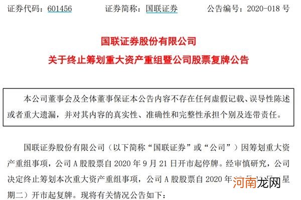 27万股民彻底炸锅！千亿券商合并“凉了” 网友：有内鬼 终止交易！