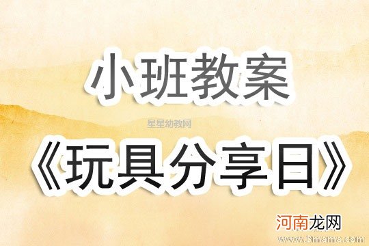 小班音乐活动玩具恰恰恰教案反思