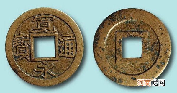 流入明代的日本铜钱“宽永通宝” 宽永通宝是哪个朝代的