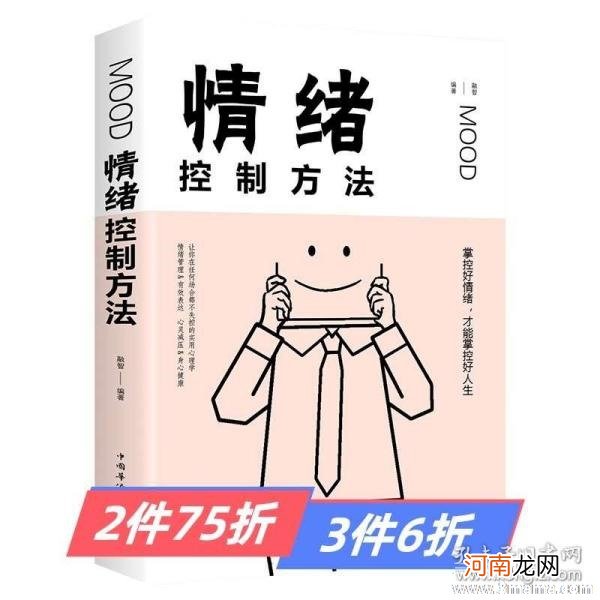 情绪控制有“法”可依