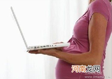 怀孕初期上网注意事项