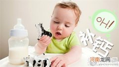 宝宝如何正确补钙呢 家长注意宝宝补钙方法正确才有效