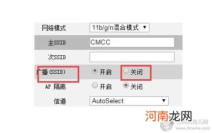 如何将自家的无线网隐藏起来让别人搜索不到