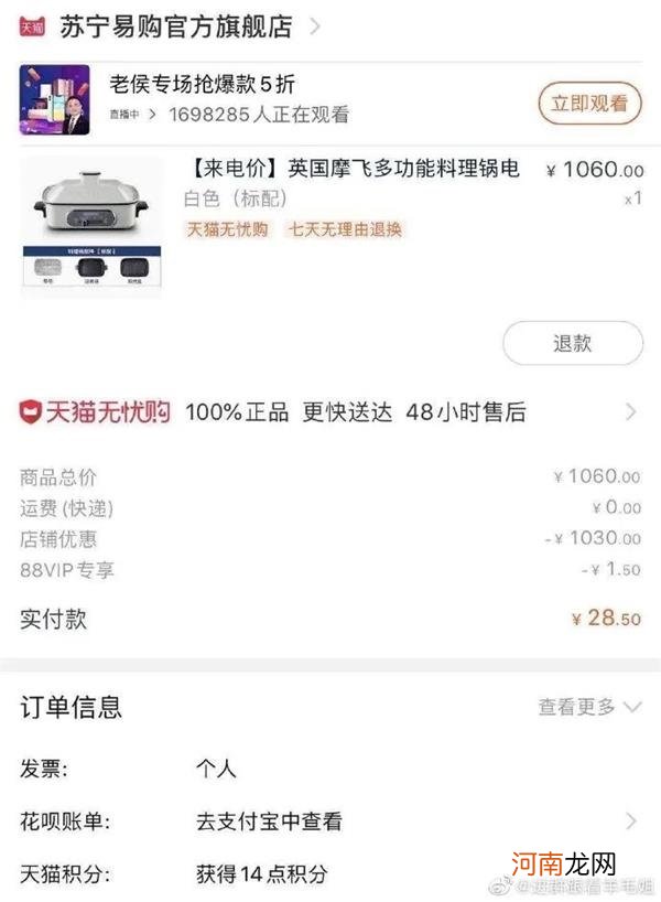 薅羊毛太狠了！2.9元一个电水壶 不到3小时狂拍20多万单 店家哭了