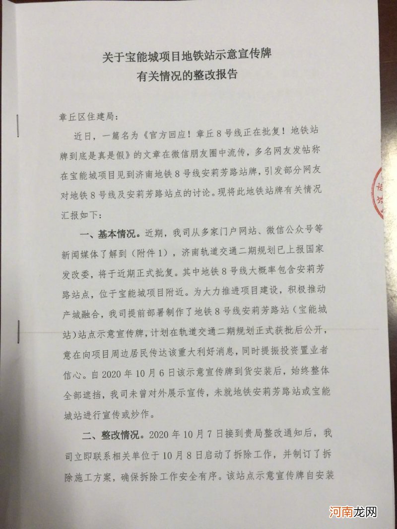 胆太肥！济南宝能城做假地铁站牌忽悠购房者 住建部门：已处罚