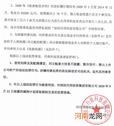 内斗升级 丹邦科技前监事“怒怼”控股股东大额减持计划：实控人别有用心