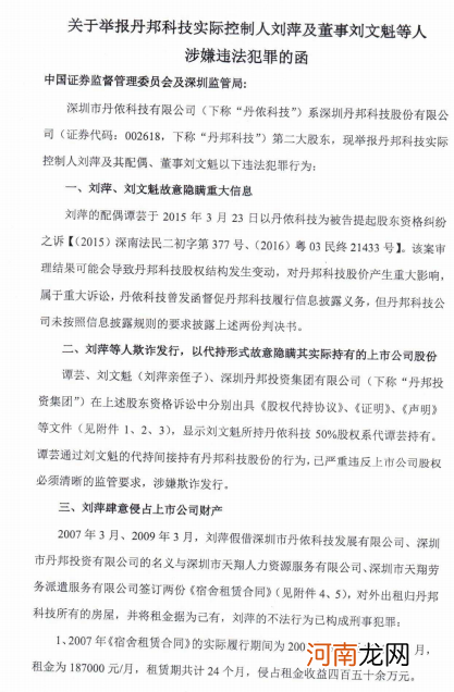 内斗升级 丹邦科技前监事“怒怼”控股股东大额减持计划：实控人别有用心