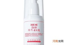 协和维生素e乳可以美白吗 协和维生素e乳效果怎么样