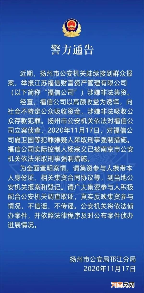 突发！又有富豪“被抓” 集团年销售超800亿！警方通告：旗下公司涉嫌非法集资